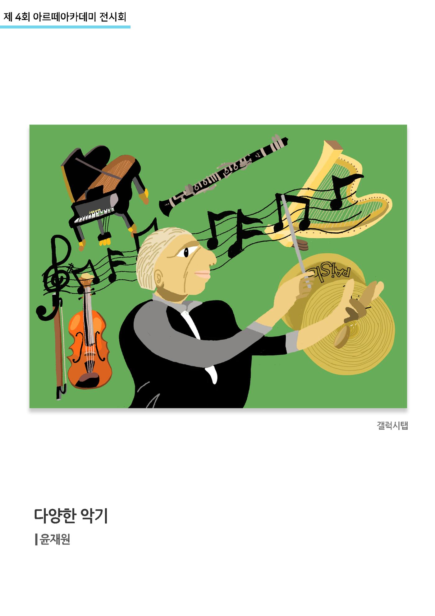 11월_아르떼기획전_디지털드로잉 11페이지
