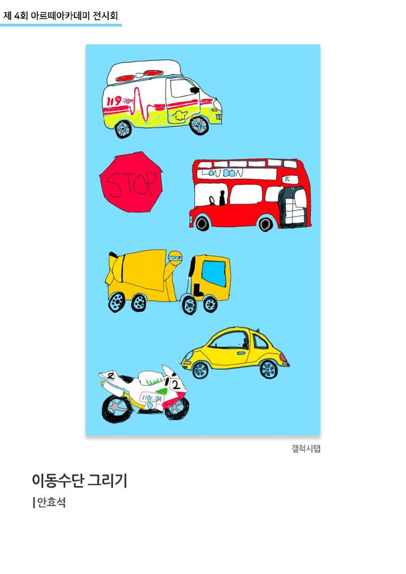 11월_아르떼기획전_디지털드로잉 9페이지