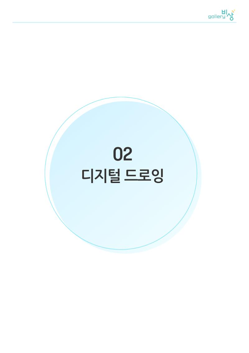 11월_아르떼기획전_디지털드로잉 1페이지