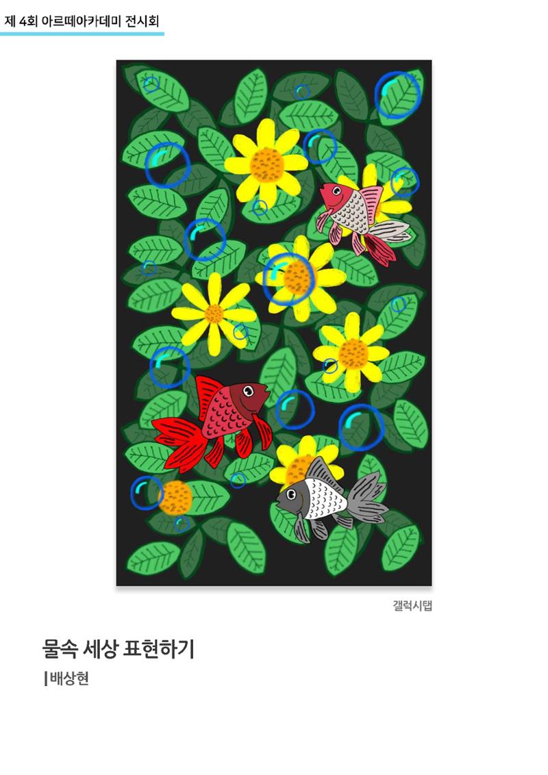 11월_아르떼기획전_디지털드로잉 6페이지