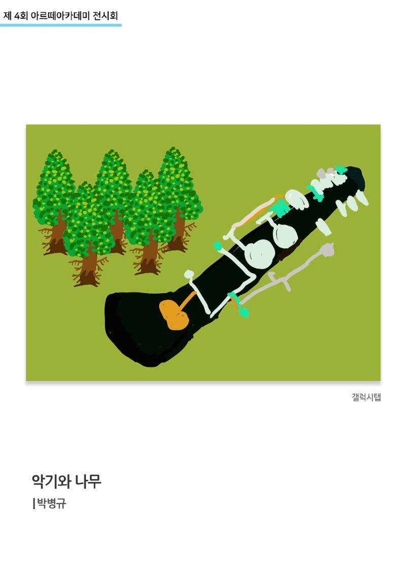 11월_아르떼기획전_디지털드로잉 5페이지