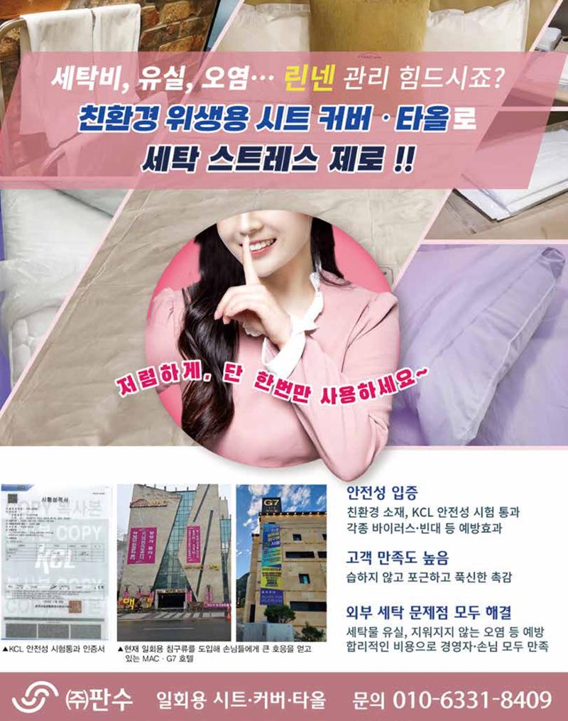 숙박매거진 2024. 03. 49페이지