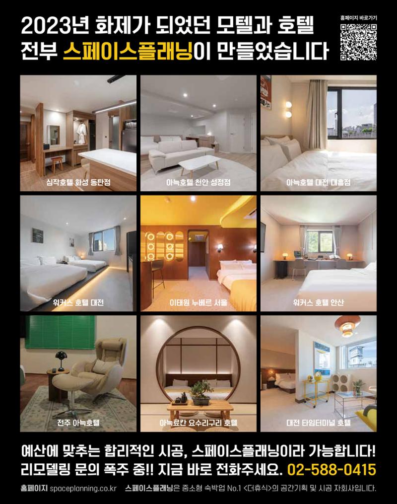 숙박매거진 2024. 03. 10페이지