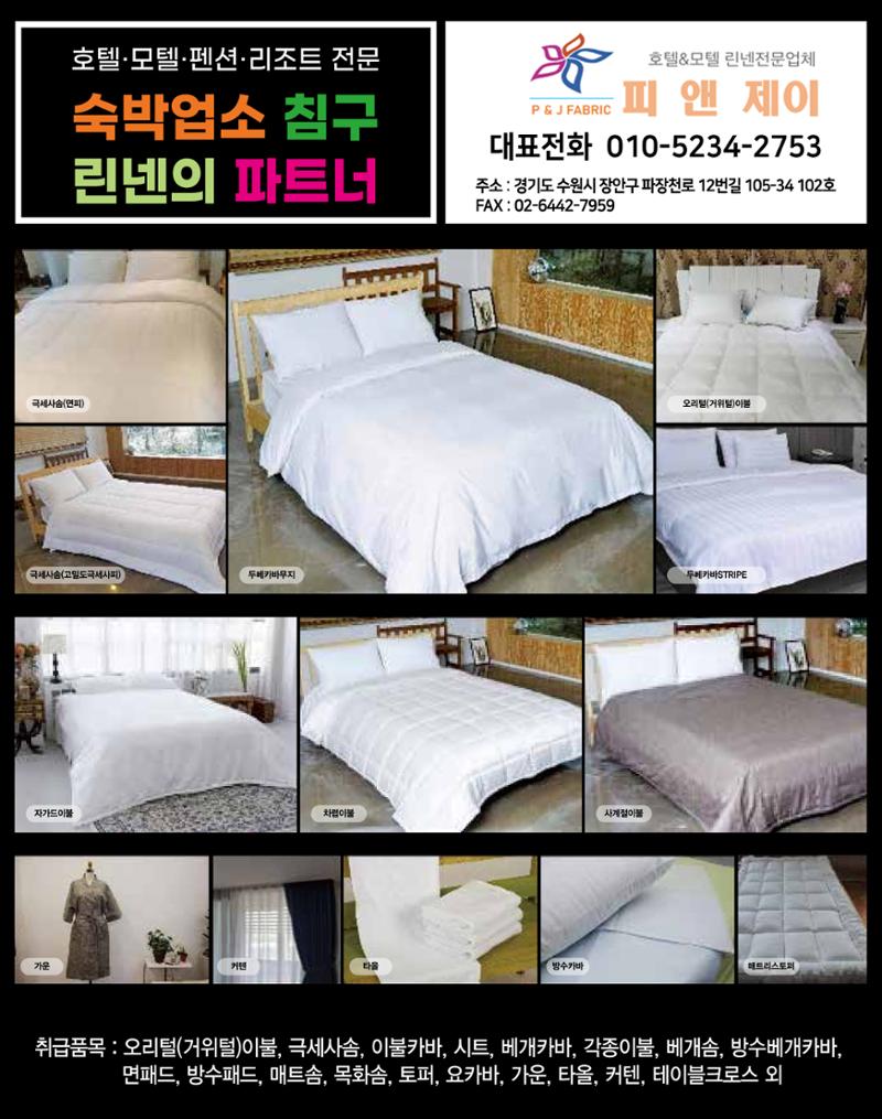 숙박매거진 2024. 1. 45페이지