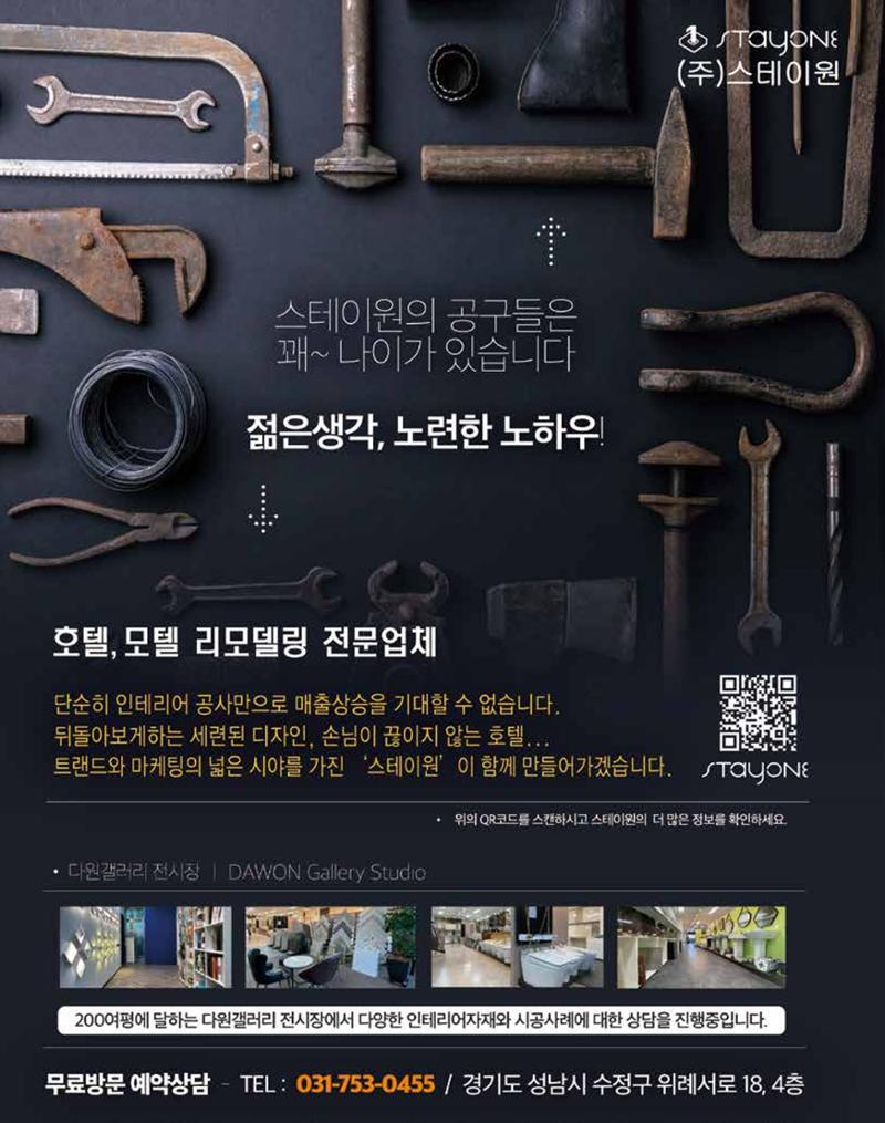 숙박매거진 2024. 1. 115페이지