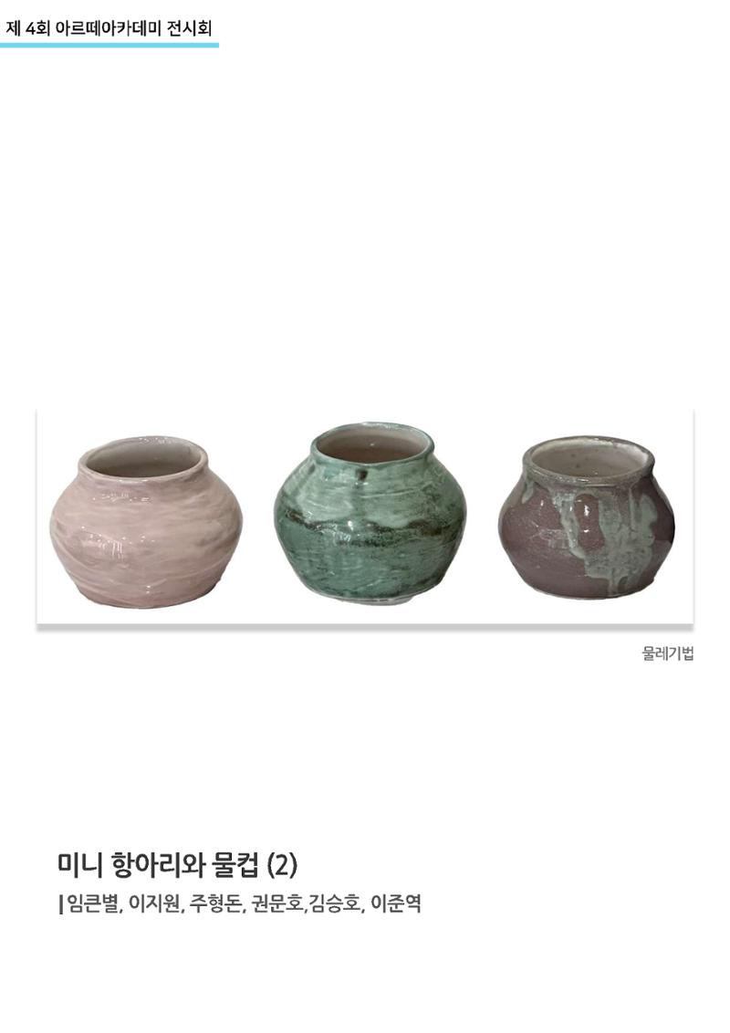 11월_아르떼기획전_통합 55페이지