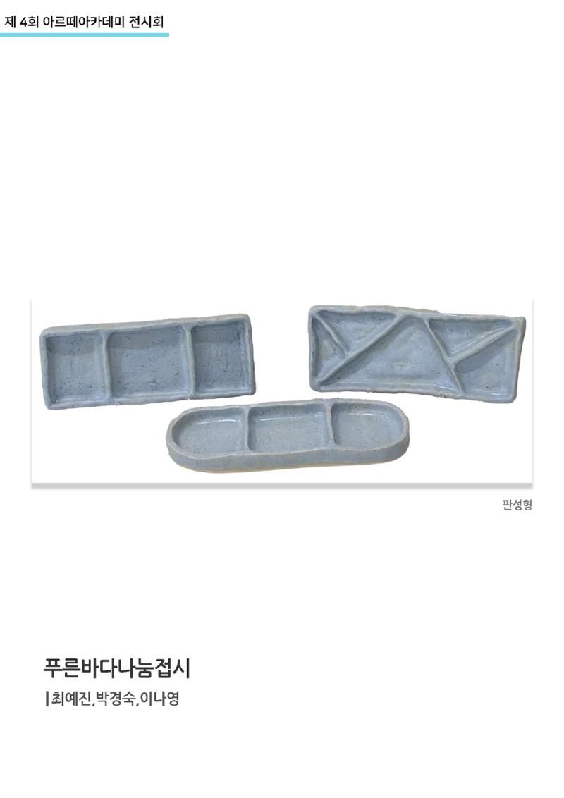 11월_아르떼기획전_통합 45페이지
