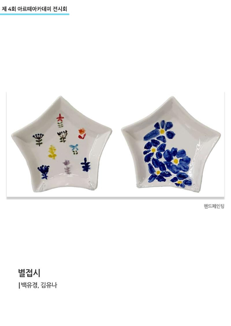 11월_아르떼기획전_통합 58페이지