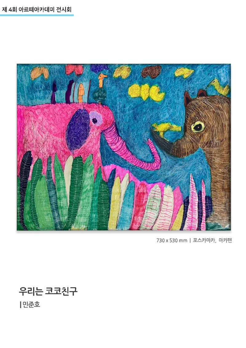 11월_아르떼기획전_통합 15페이지