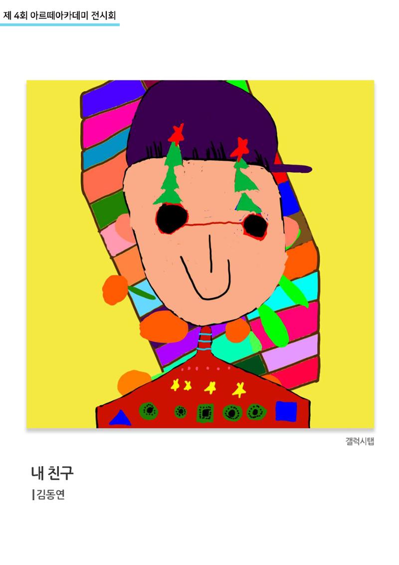 11월_아르떼기획전_통합 29페이지
