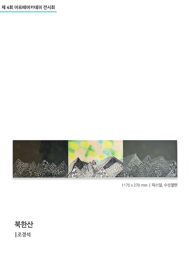 11월_아르떼기획전_통합 22페이지