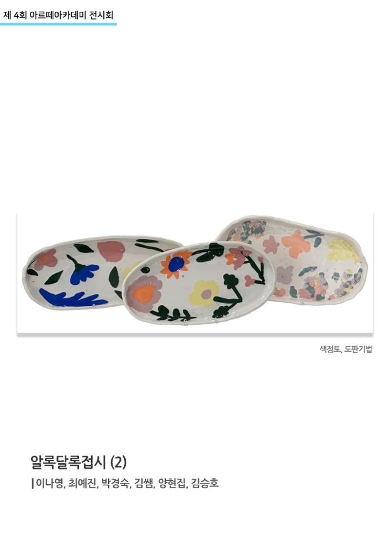 11월_아르떼기획전_통합 47페이지