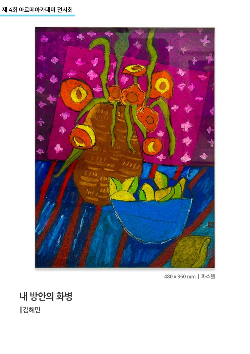 11월_아르떼기획전_상상미술 11페이지