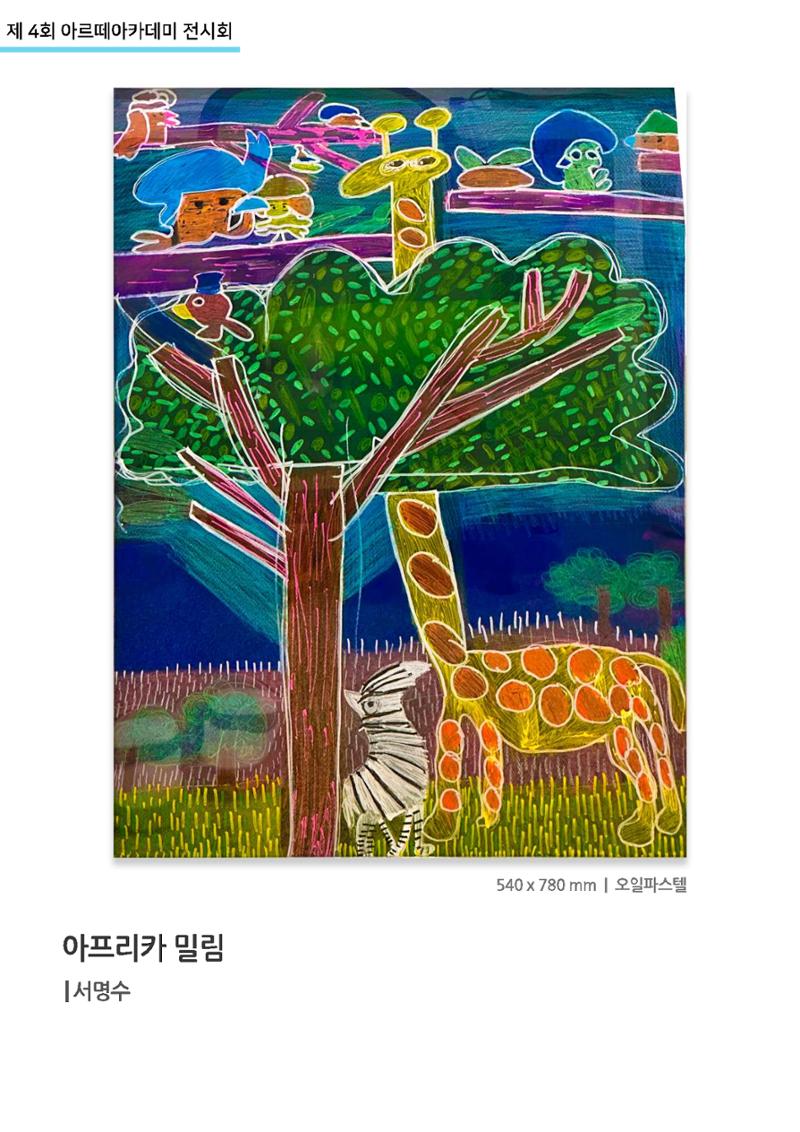 11월_아르떼기획전_상상미술 15페이지