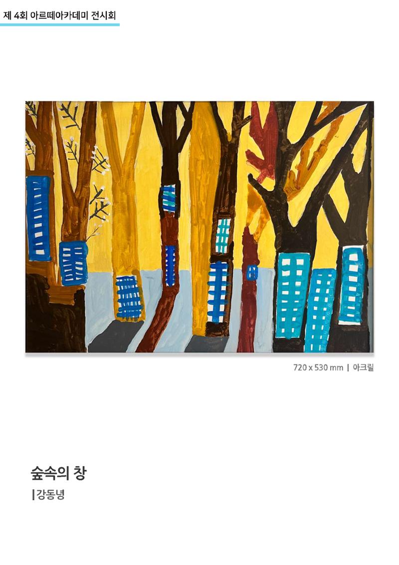 11월_아르떼기획전_상상미술 3페이지