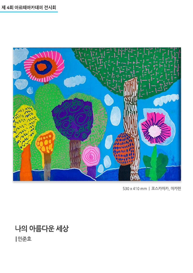 11월_아르떼기획전_상상미술 12페이지