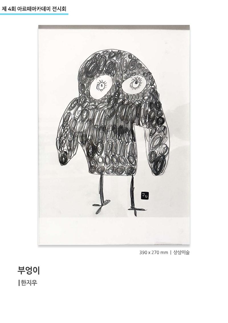 11월_아르떼기획전_상상미술 24페이지