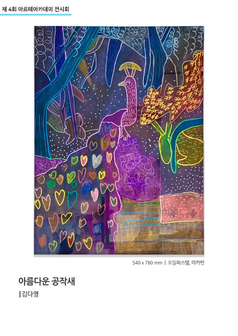 11월_아르떼기획전_상상미술 5페이지