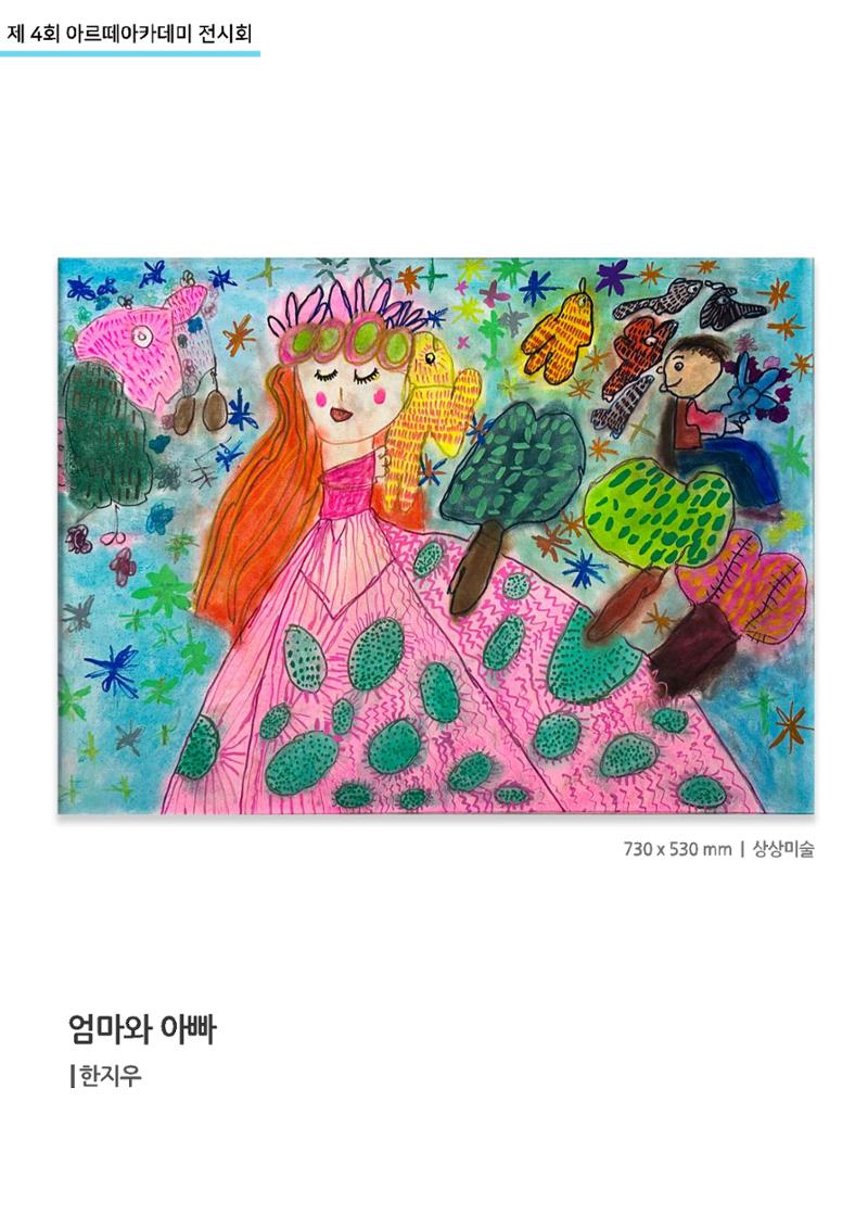 11월_아르떼기획전_상상미술 25페이지
