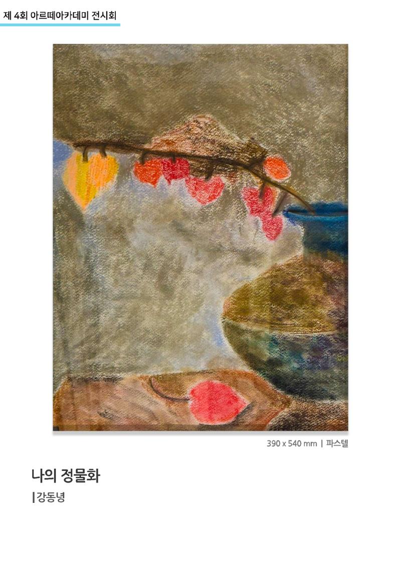 11월_아르떼기획전_상상미술 2페이지
