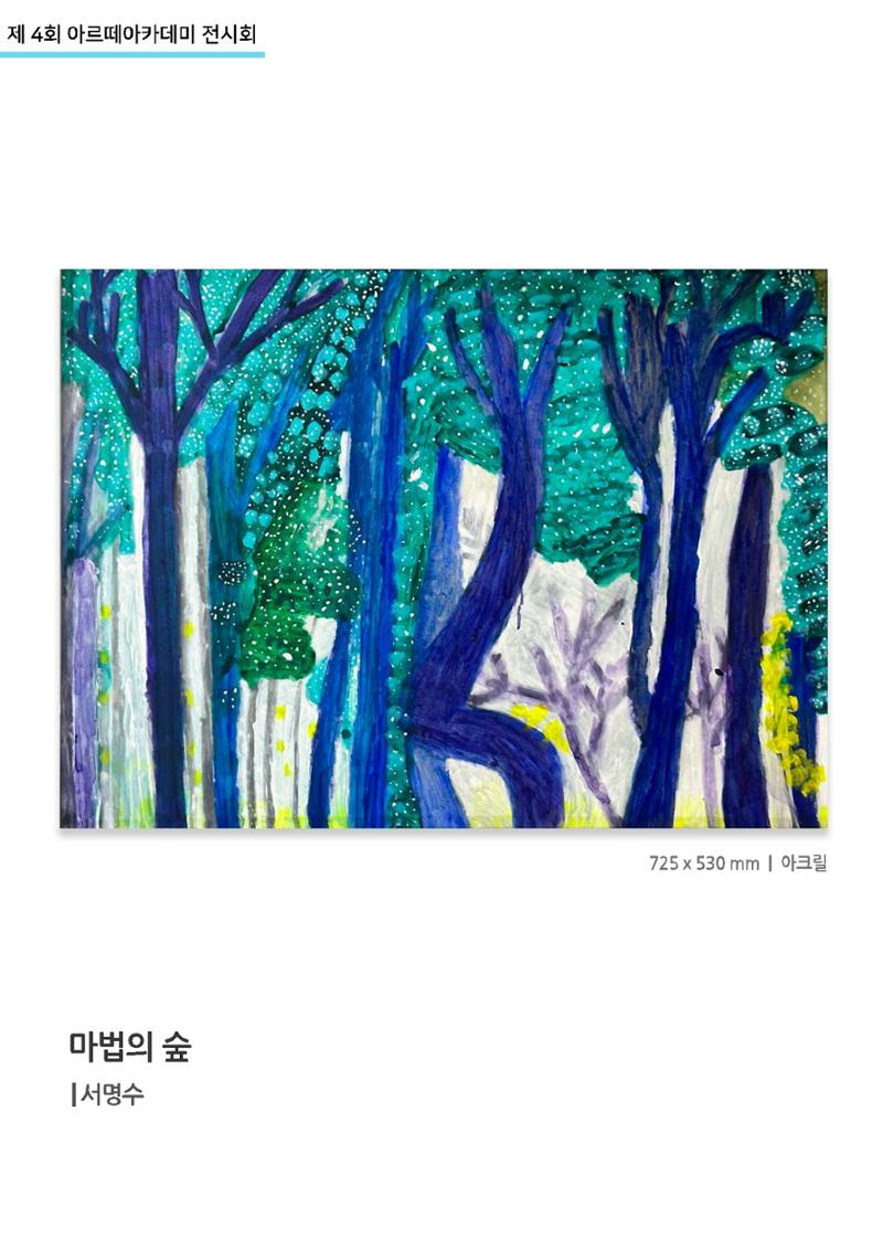 11월_아르떼기획전_상상미술 14페이지