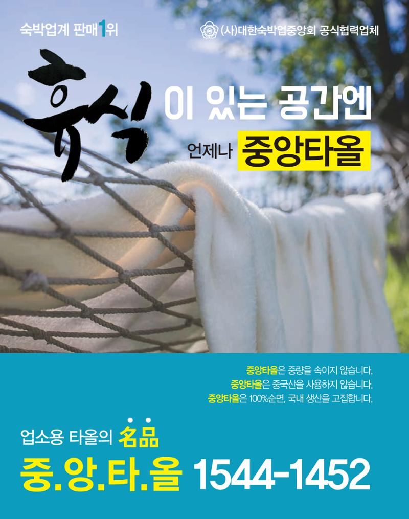 숙박매거진 2023. 01. 17페이지