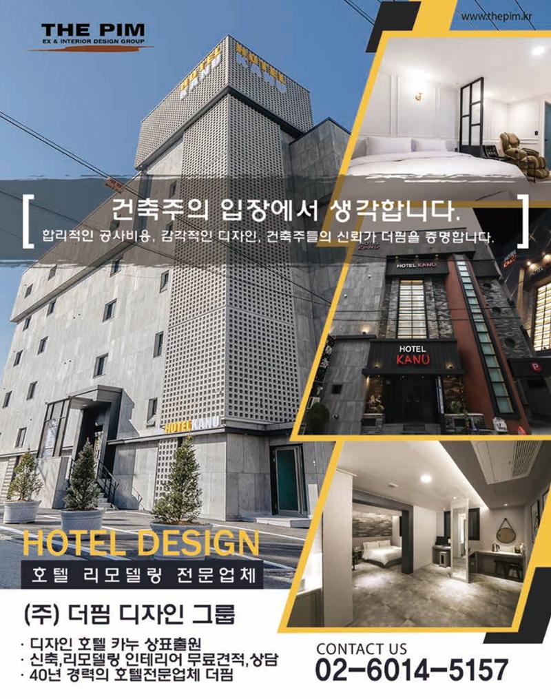 숙박매거진 2023. 01. 41페이지