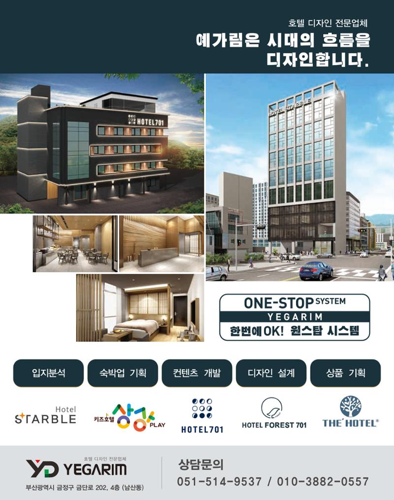 숙박매거진 2023. 01. 47페이지