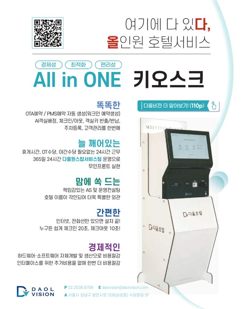 숙박매거진 2023. 01. 12페이지