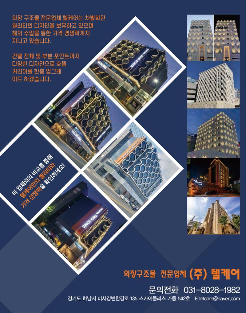 숙박매거진 2023. 01. 56페이지