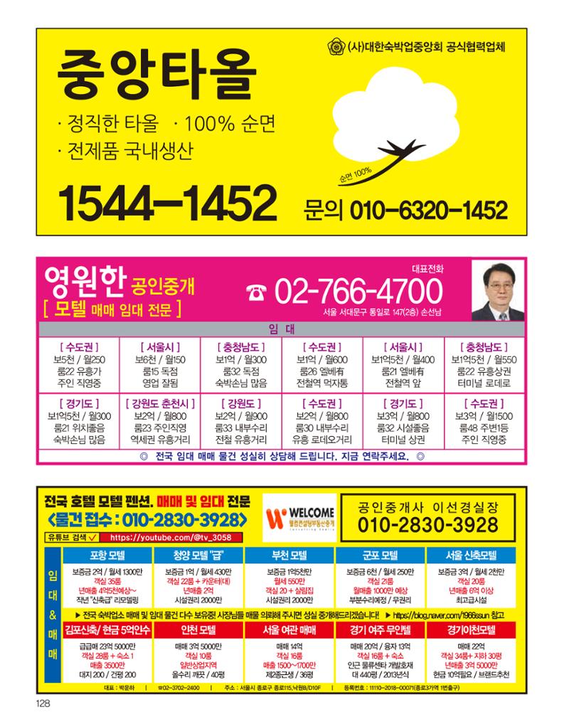 숙박매거진 2024. 03. 129페이지