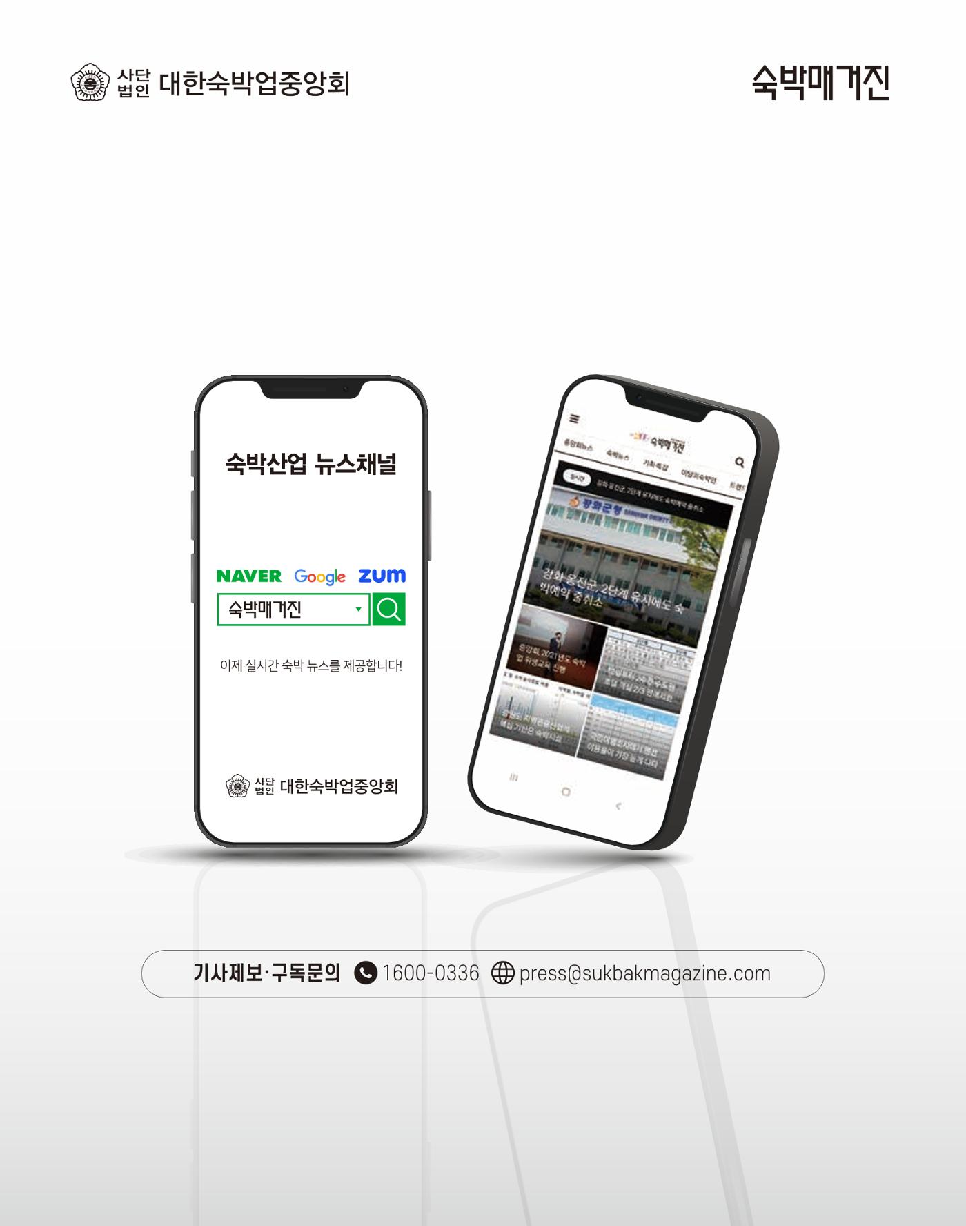 숙박매거진 2024. 03. 84페이지