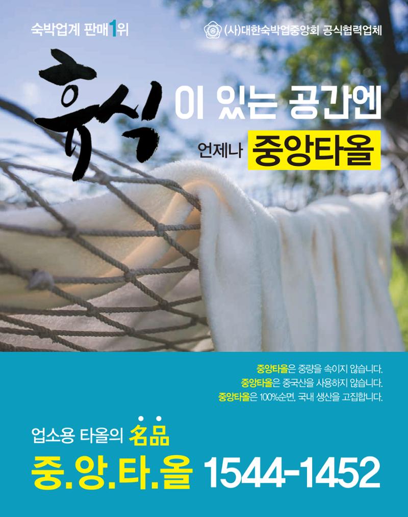 숙박매거진 2024. 03. 8페이지