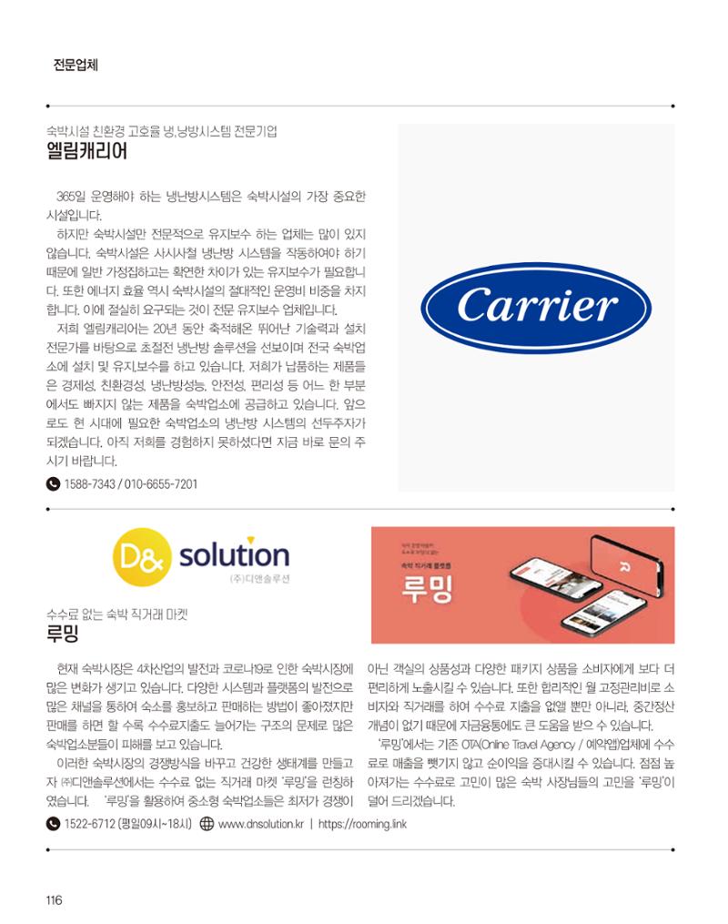 숙박매거진 2024. 03. 117페이지