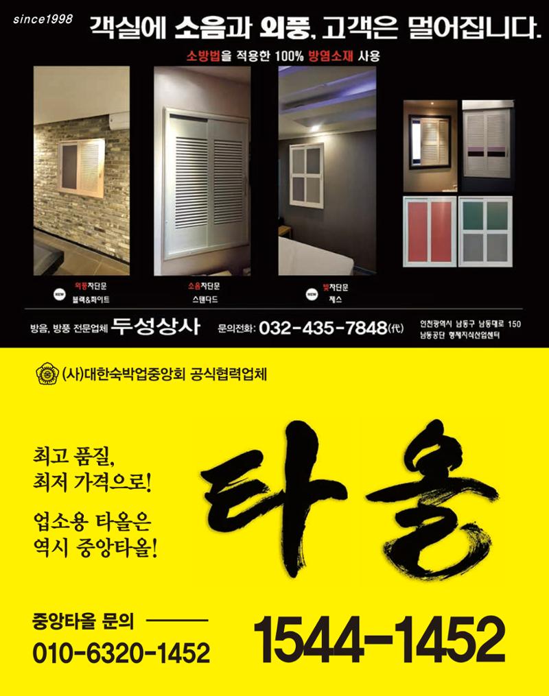 숙박매거진 2024. 03. 63페이지