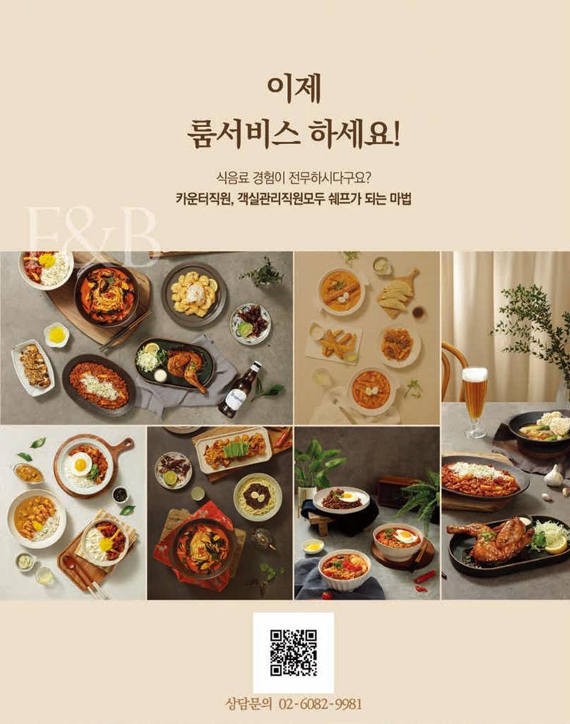 숙박매거진 2024. 02. 50페이지