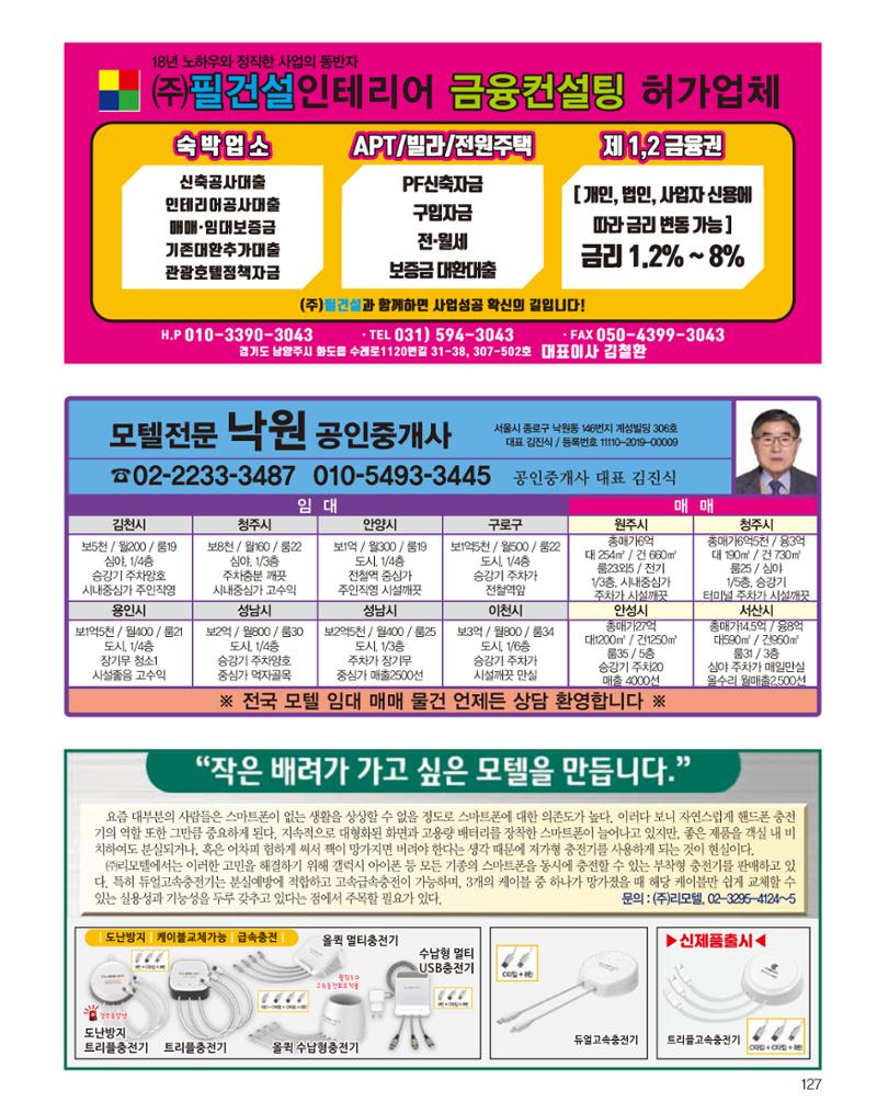 숙박매거진 2024. 02. 128페이지
