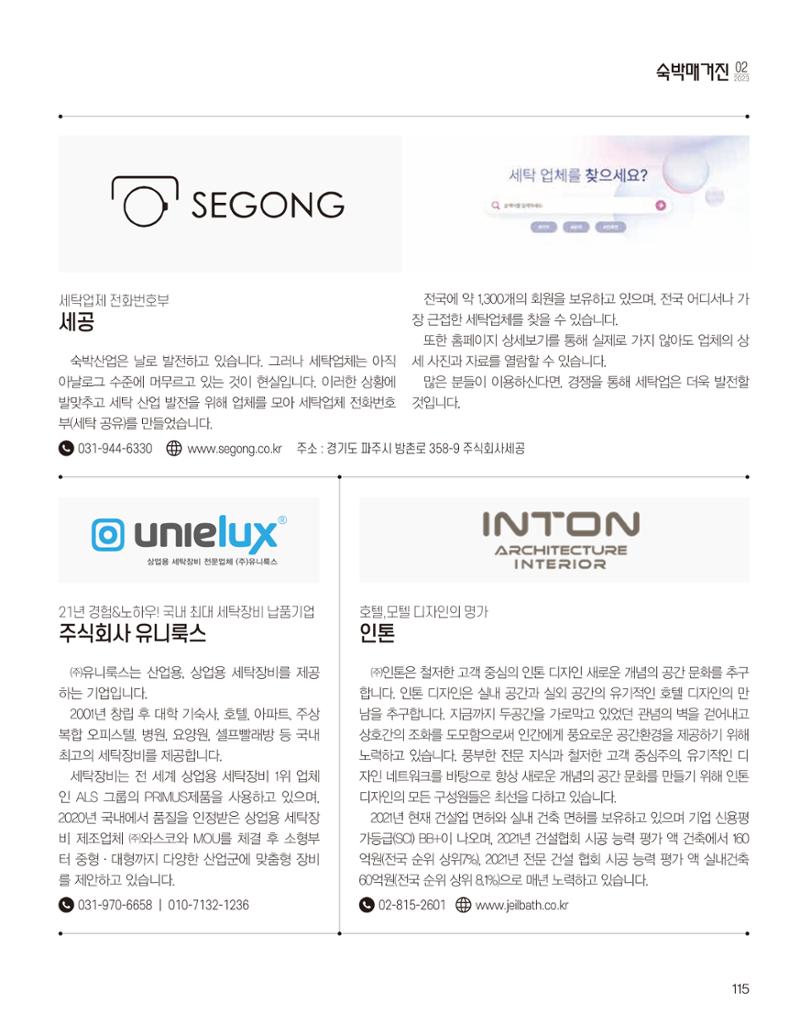 숙박매거진 2024. 02. 116페이지