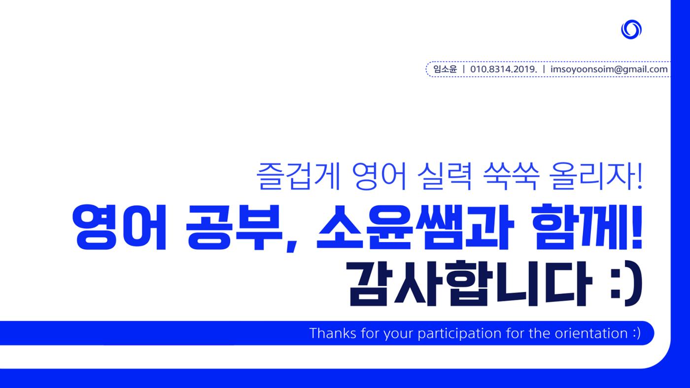 에듀코-orientation(예비 고1 listening) 18페이지