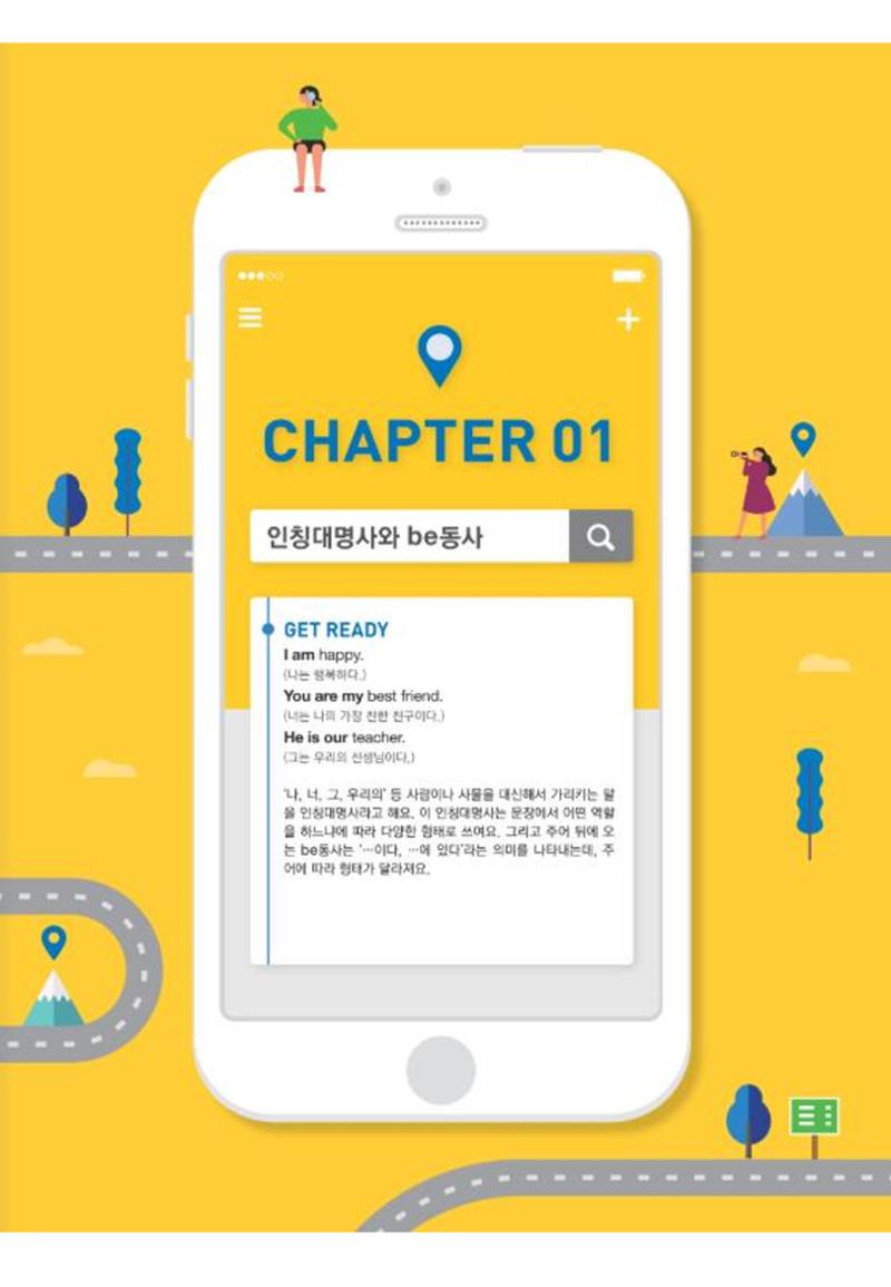 능률중학영어(중1)_Chapter1 1페이지