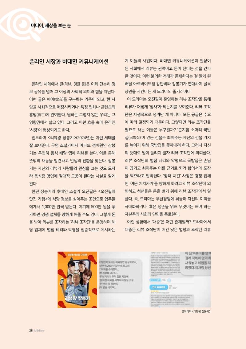 26-3 비대면 커뮤니케이션 시대의 풍경들 2페이지