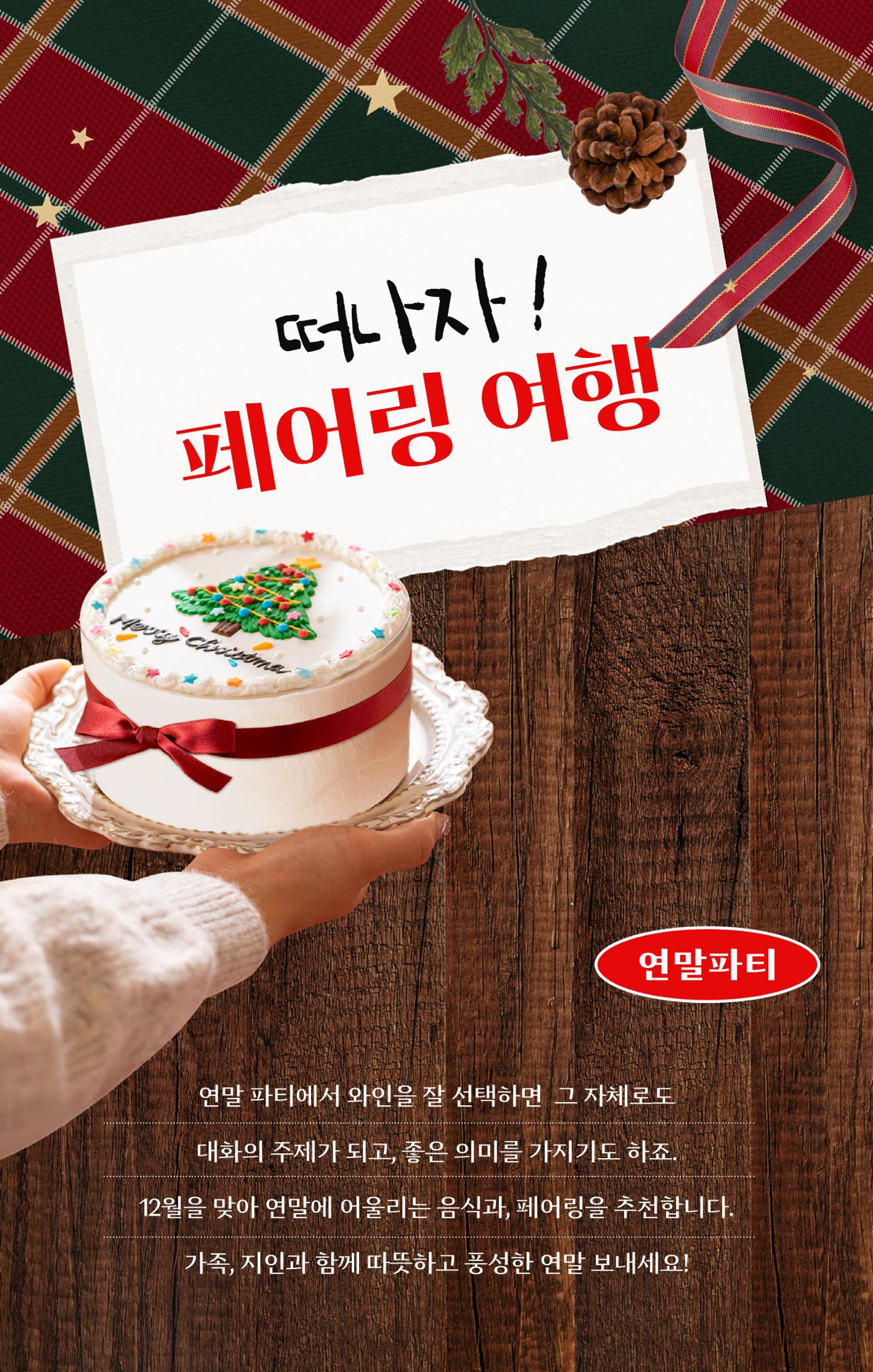 동원와인플러스 뉴스레터 12월호🎄 5p