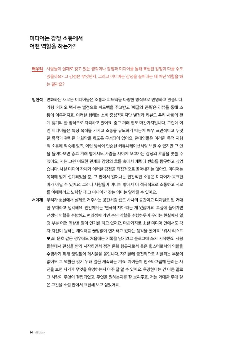 26-2 미디어리터러시 교육과 감정 :  미디어 테마 소설 『연결하는 소설』 작가 대담 4페이지