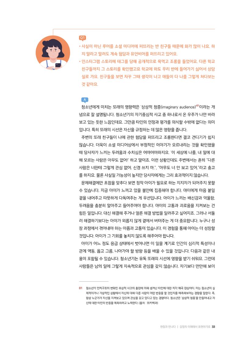 26-4 감정의 이해에서 표현하기로 2페이지