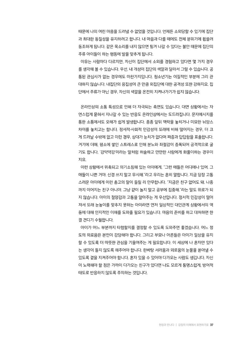 26-4 감정의 이해에서 표현하기로 6페이지