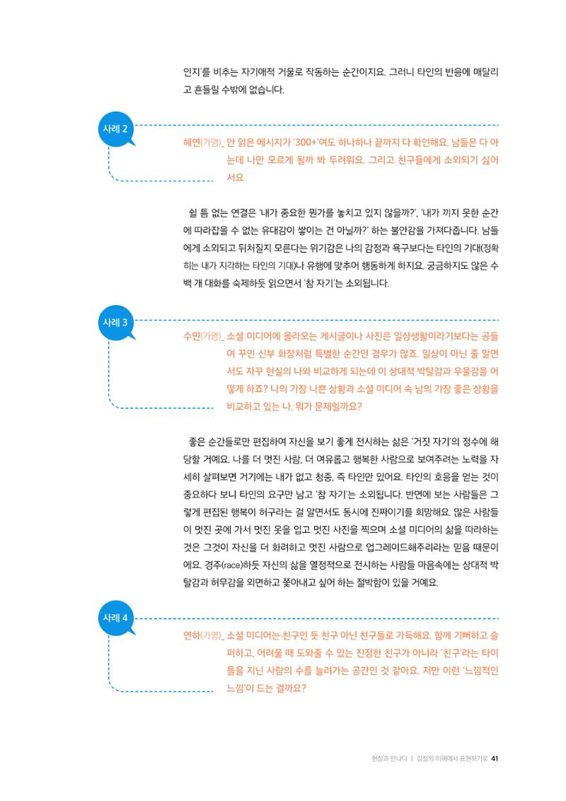 26-4 감정의 이해에서 표현하기로 10페이지