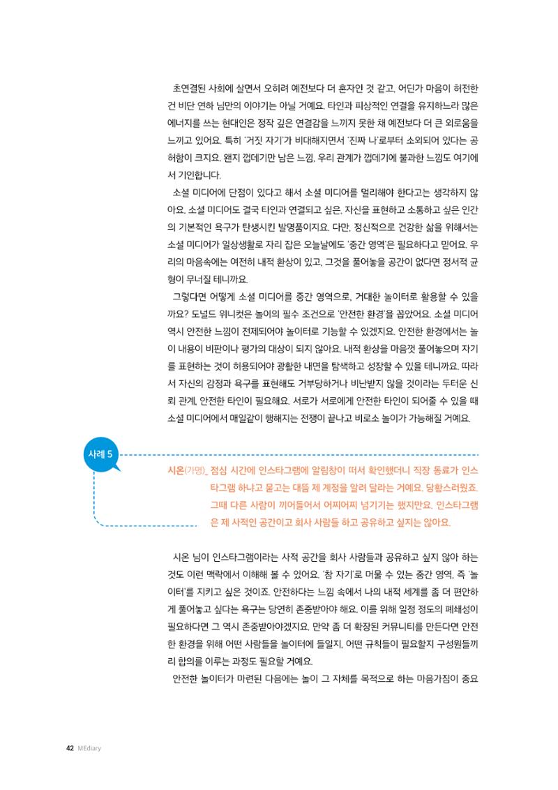 26-4 감정의 이해에서 표현하기로 11페이지