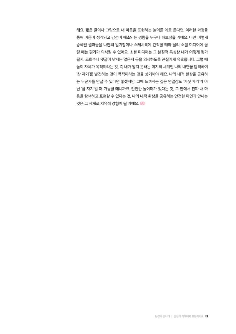 26-4 감정의 이해에서 표현하기로 12페이지