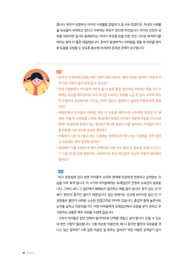 26-4 감정의 이해에서 표현하기로 5페이지