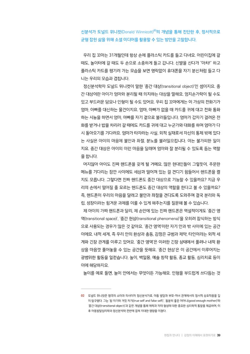 26-4 감정의 이해에서 표현하기로 8페이지
